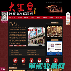 中山大汇堂红木家具