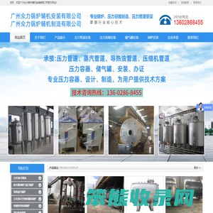 广州众力锅炉辅机安装有限公司