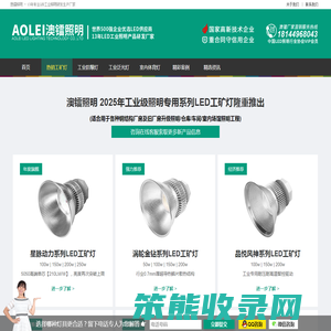 澳镭照明