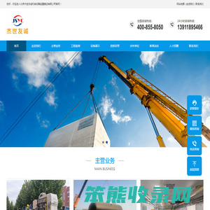 北京杰世友诚机械设备起重搬运有限公司