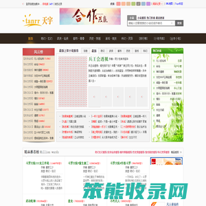 天宇小说网
