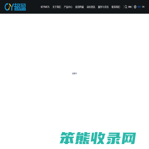 超盈智能科技