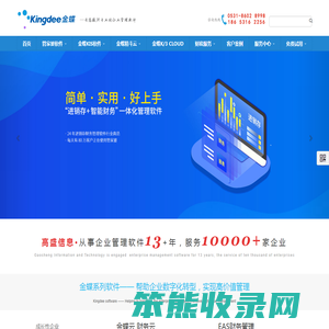 济南金蝶