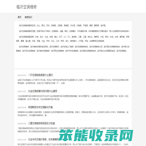 临沂空调维修