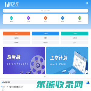 要文库手机站
