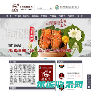 苏州琼灵阁蟹业有限公司