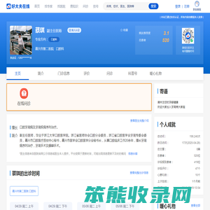 【蔡琪】嘉兴市第二医院