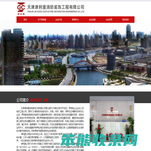 天津津利堡消防装饰工程有限公司