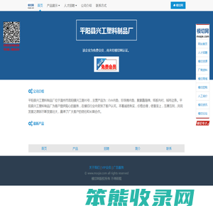 平阳县兴工塑料制品厂