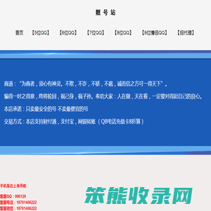 靓号站