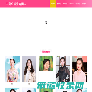 中国公益婚介网