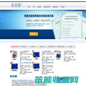 派美雅光盘刻录机,光盘打印机,光盘盘面打印机,光盘打印刻录机,档案级光盘打印刻录,全自动光盘刻录打印