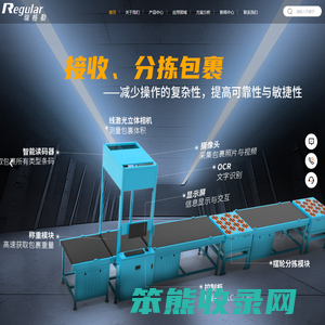 客户信赖的智能物流装备及物流自动化解决方案提供商