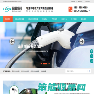 国标充电连接器
