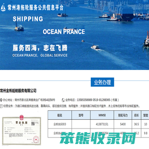常州港拖轮服务公共信息平台