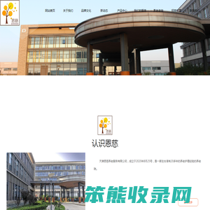 天津恩慈养老服务有限公司
