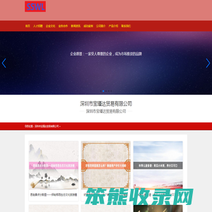 深圳市宝瑾达贸易有限公司