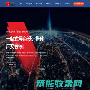 上海展会展览公司,展台设计搭建,空间设计服务商