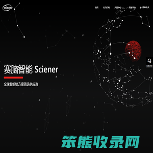 赛脑智能