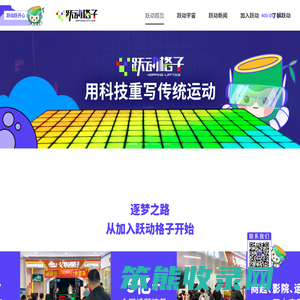 跃动格子