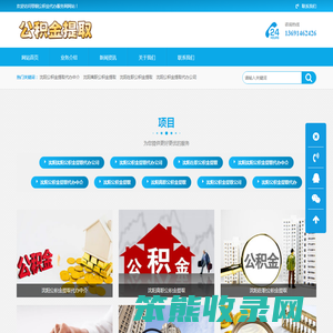 沈阳公积金提取代办中介
