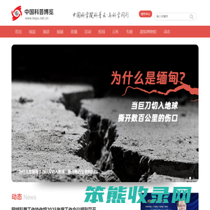 中国科普博览