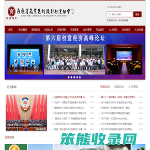 广东省商业美术设计行业协会