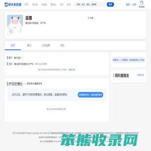 【袁璐】隆回县中医医院
