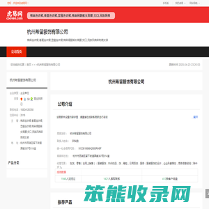 杭州希留服饰有限公司