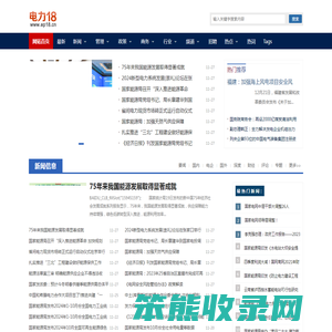 电力18