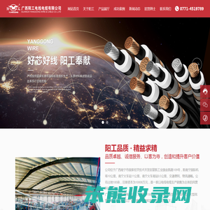 广西阳工电线电缆有限公司