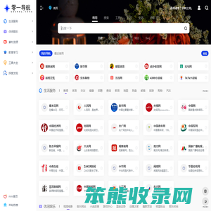 零一导航