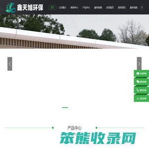 成都鑫天旭环保科技有限公司