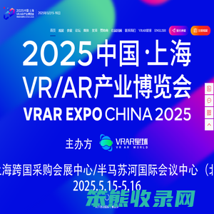 中国VR/AR产业博览会