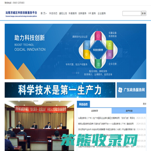 汕尾市城区科技创新服务平台