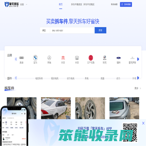擎天拆车
