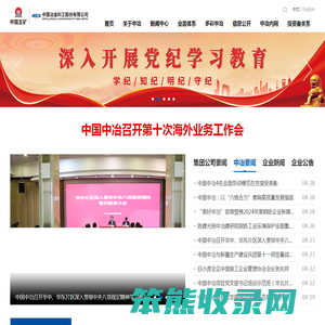 中国冶金科工集团有限公司