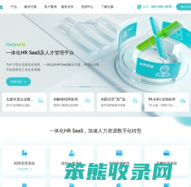 北森HRSaaS软件