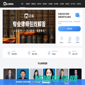 线上律师咨询网