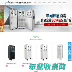 兰蒂斯环保专业生产研发
