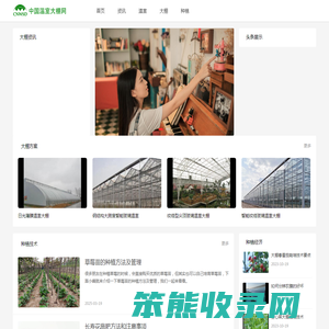 中国温室大棚网
