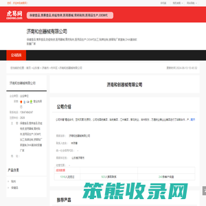 济南和创医疗器械有限公司