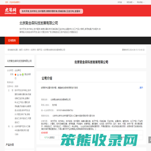 北京聚合森科技发展有限公司