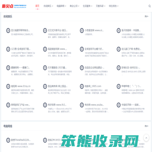 新火点