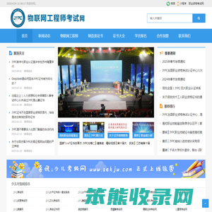 物联网工程师考试网