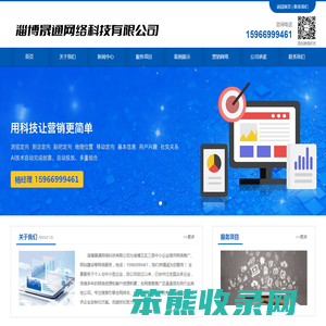 淄博百度优化,淄博网站设计,淄博网站制作