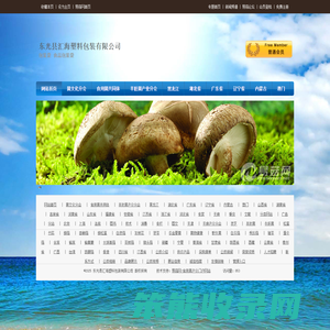 东光县汇海塑料包装有限公司