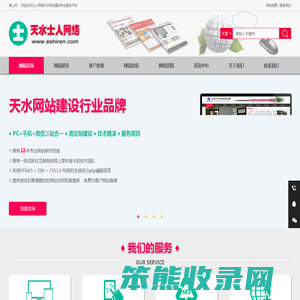 天水网站建设公司