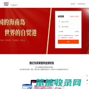 自贸港免税
