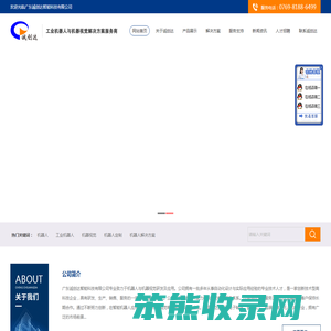 广东诚创达智能科技有限公司
